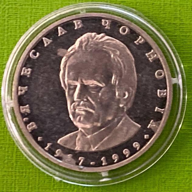 Монета України 2 грн. 2003 р. В'ячеслав Чорновіл (Дефект)