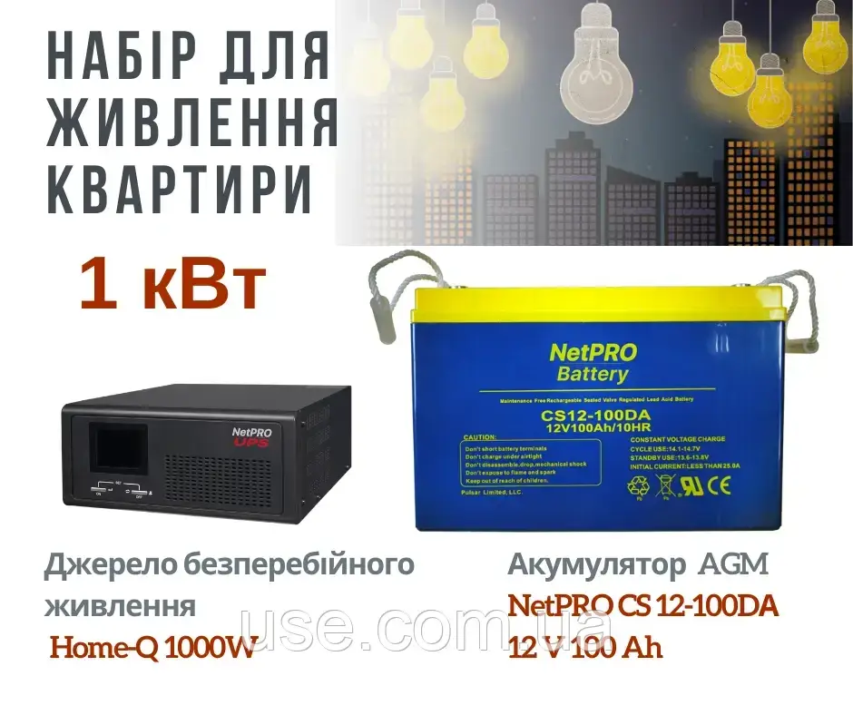 Резервне живлення для дому, 2,2 кВт, 2200 Вт, W, інвертор і акумулятор, для котла, роутера, освітлення