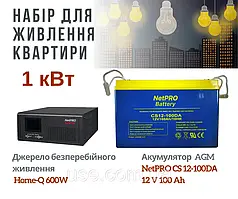 Комплект живлення для роутера, 1,2 кВт 12V, 1200 Вт, для квартири, офісу, дбж, безперебійник і акумулятор
