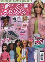 Barbie №5 (194) 2024 | Дитячий журнал із вкладенням | My Little PONY