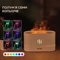 Нічник зволожувач повітря з імітацією полум'я й резервуаром для ефірної олії , аромадифузор