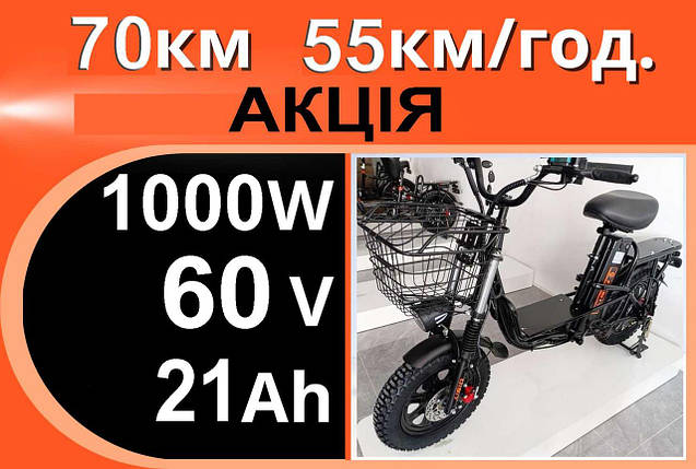 Електровелосипед Партнер КАРГО 1000 Вт 60 V 21 Ah, фото 1