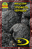 Гриби Трюфель чорний 10 г "Насіння Країни"