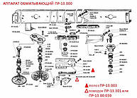 Поводок ПР 13.301. Запчастини до прес-підбірників ПРФ