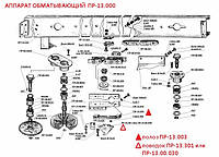 Поводок ПР 13.301. Запчасти к пресс-подборщикам ПРФ
