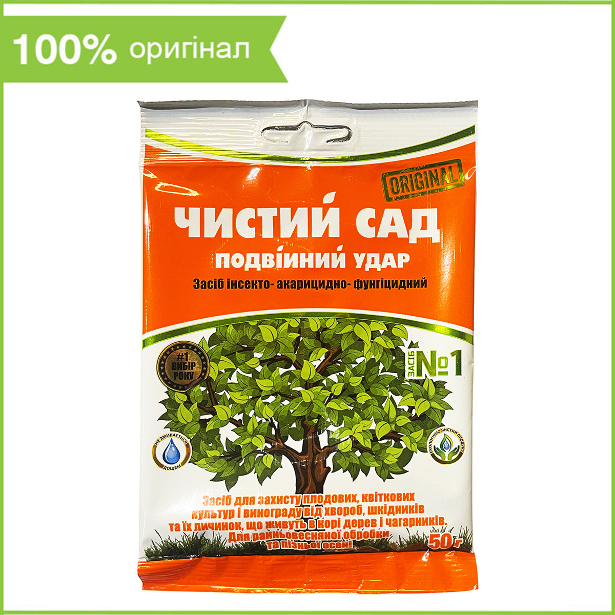 Інсектицид для ранньовесняної обробки "Чистий Сад" (50 г) від Agromaxi, Україна