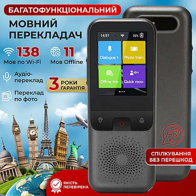Перекладач електронний багатомовний інтерактивний фото аудіо голосовий переклад без інтернету