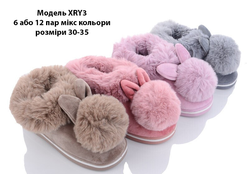 Дитячі тапочки