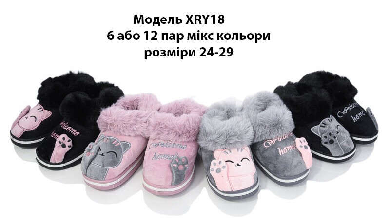 Дитячі тапочки