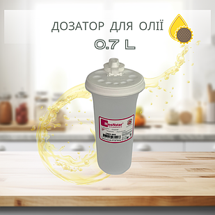 Пляшка-дозатор для олії 0,7л, ємності для олії на 0,7л