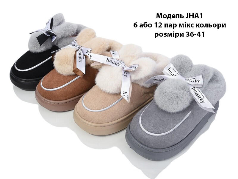 Жіночі тапочки