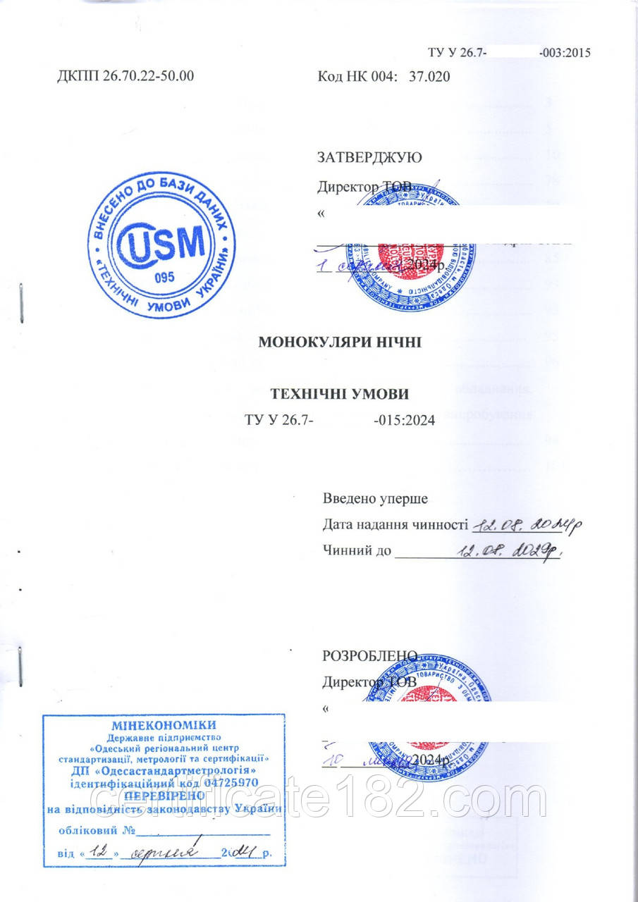 Технічні умови на моноочки нічні для виробництва, сертифікації, участі у тендерних торгах