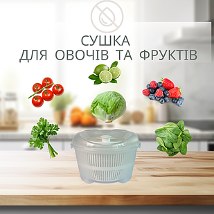 Сушарка для зелені, сушка для для салату і зелені