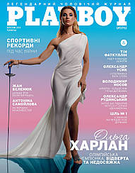 Playboy №9 вересень 2024 | Чоловічий журнал | Плейбой Україна