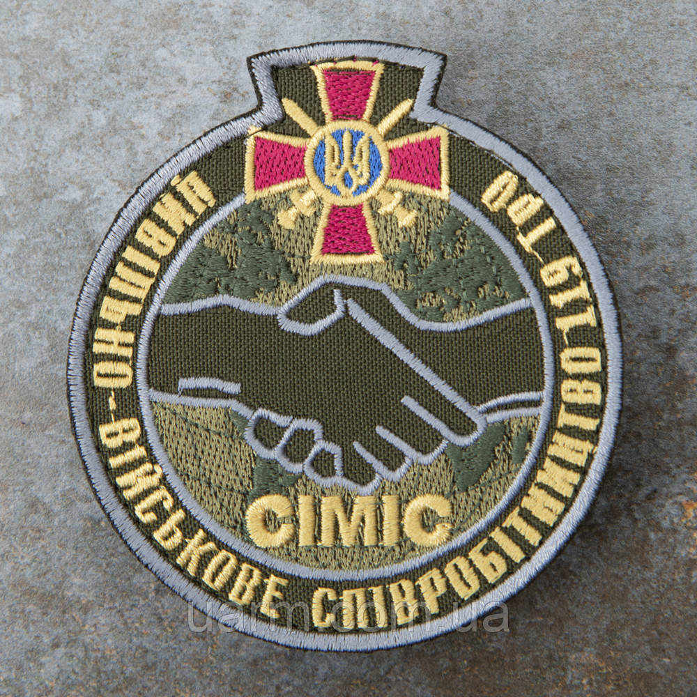 Шеврон CIMIC 119 ТрО цивільно-військове співробітництво 119 ТрО, фото 1