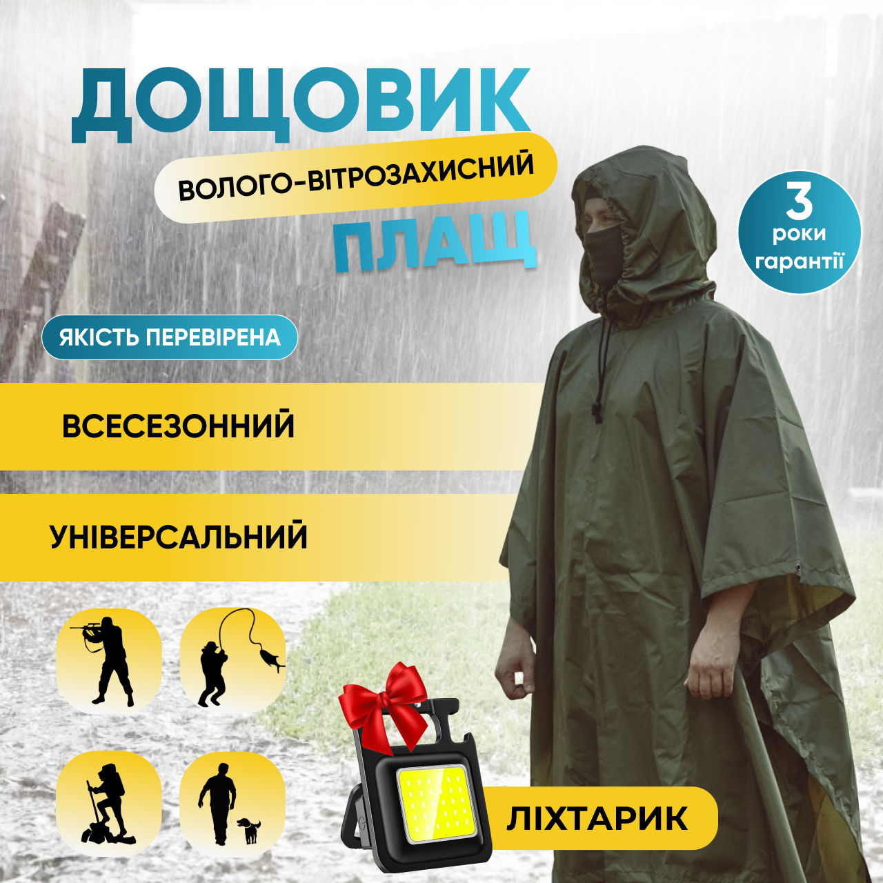 Дощовик чоловічий тактичний плащ від дощу накидка намет військовий зелений універсальний + ліхтарик