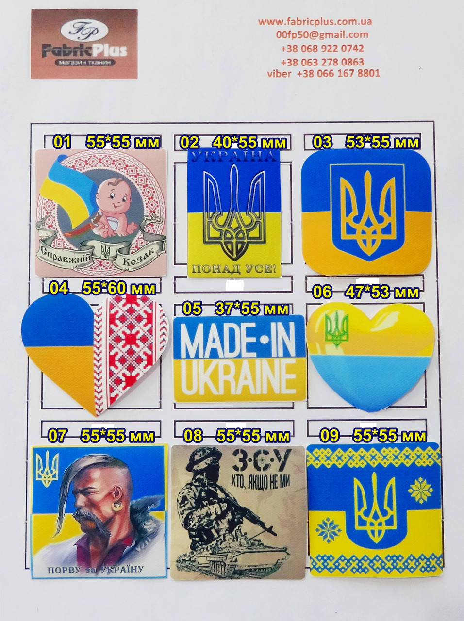 

Термоаппликация Символика Украины печать спец краской в ассортименте, Разные цвета