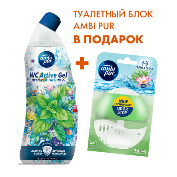 

Гель для туалета Ambi Pur WC Botanical Fragrances Мята и жасмин, 750 мл + Подвесной блок Ambi Pur В ПОДАРОК