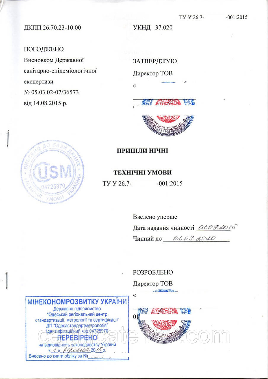 Технічні умови на нічні приціли для виробництва, сертифікації на тендер