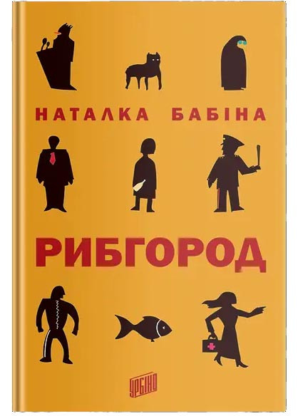 Рибгород