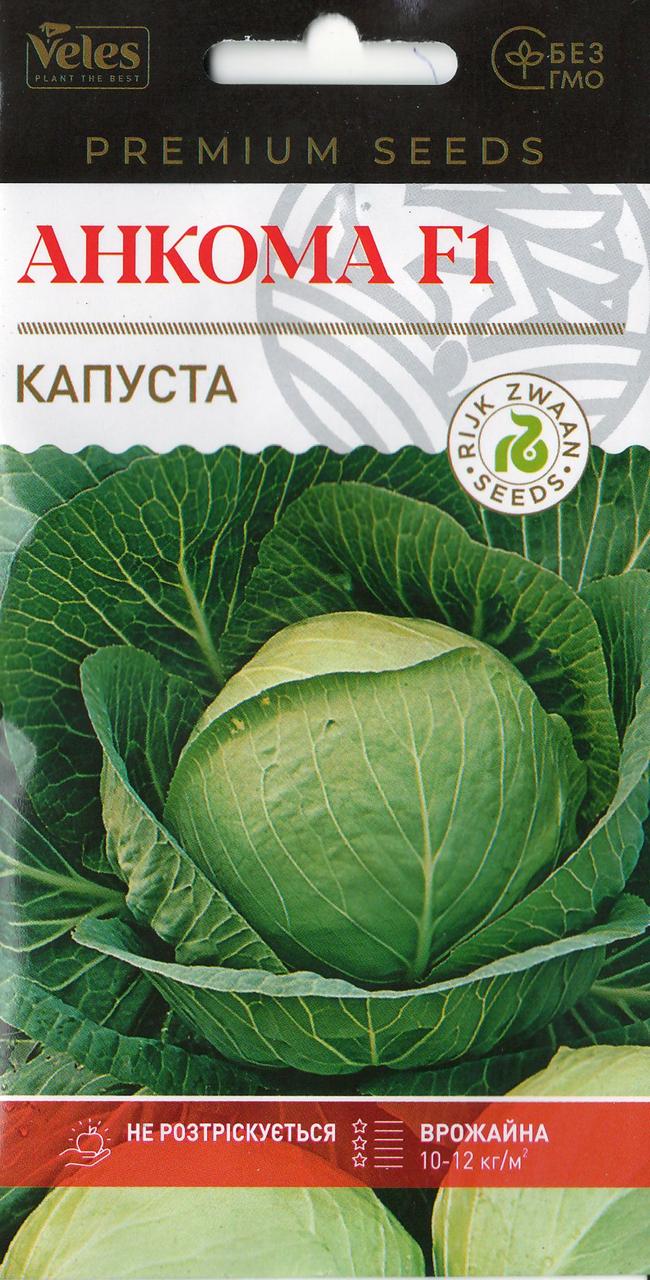 Насіння капусти Анкома F1 20шт ТМ ВЕЛЕС