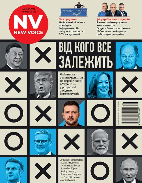 Новий Час №6 (387) жовтень 2024 | Медіа-ДК
