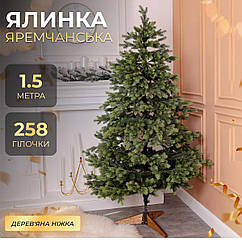 Ялинка штучна 1.5 м Яремчанська