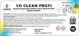 Засіб для видалення кавових масел VD Clean Profi гранульований, фото 2