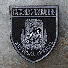 Шеврон НПУ Головне управління Поліції ГУ київська область сірий