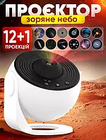 Домашній планетарій + 13 картриджів нічник проєктор зоряного неба галактика зі змінними картриджами
