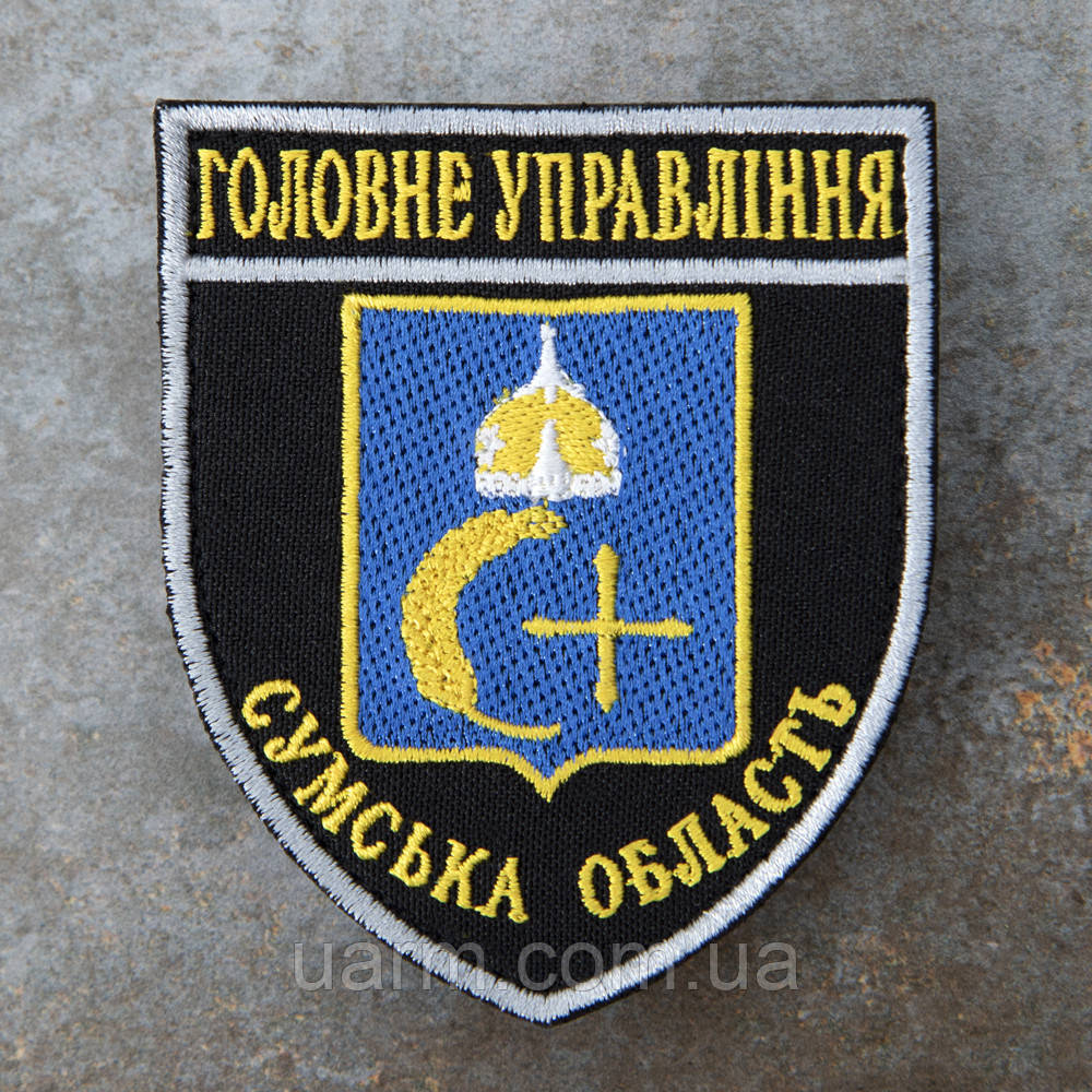 Шеврон НПУ Головне управління Поліції ГУ сумської область