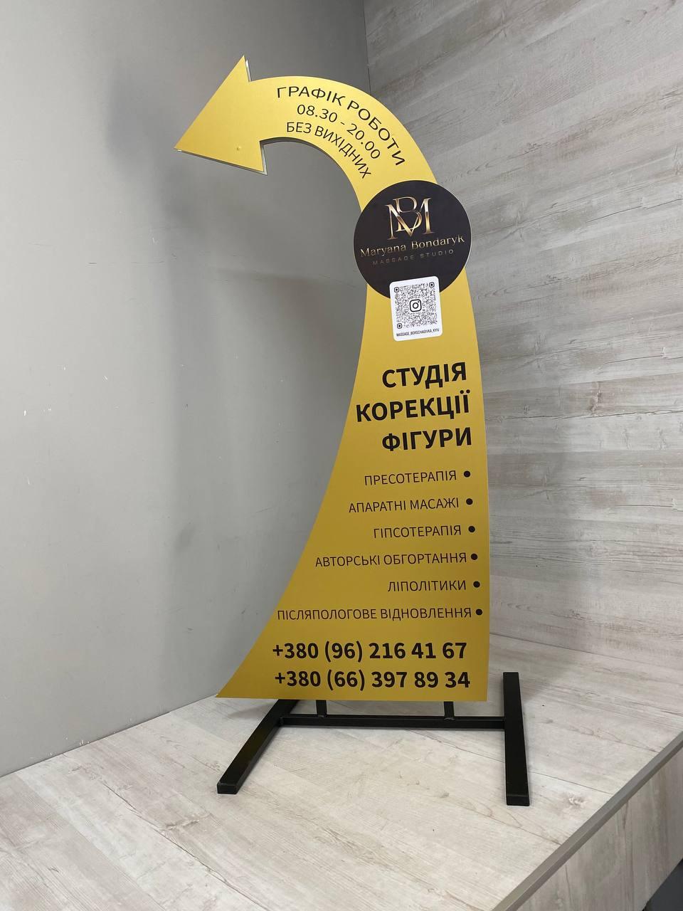 Ростова фігура мимохідь, рекламний штендер зі стрілками