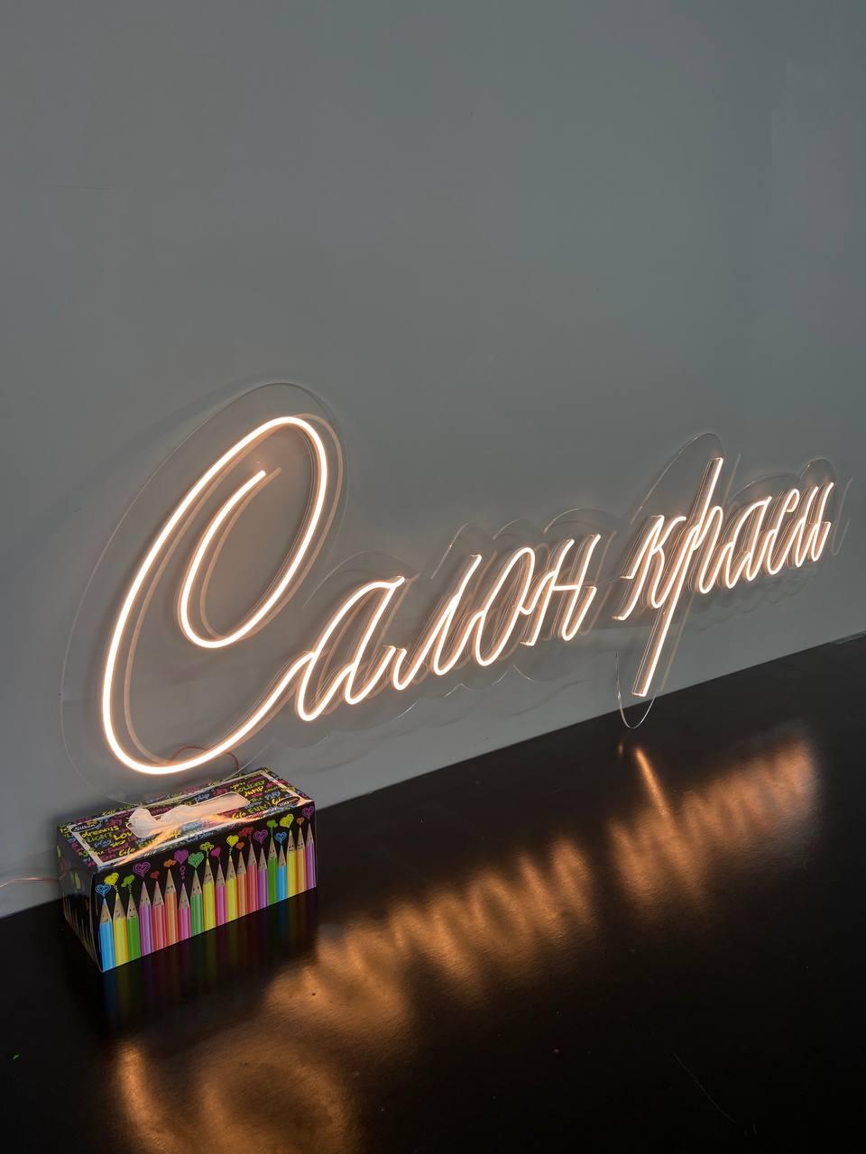 Вивіска для салону краси, фото 1