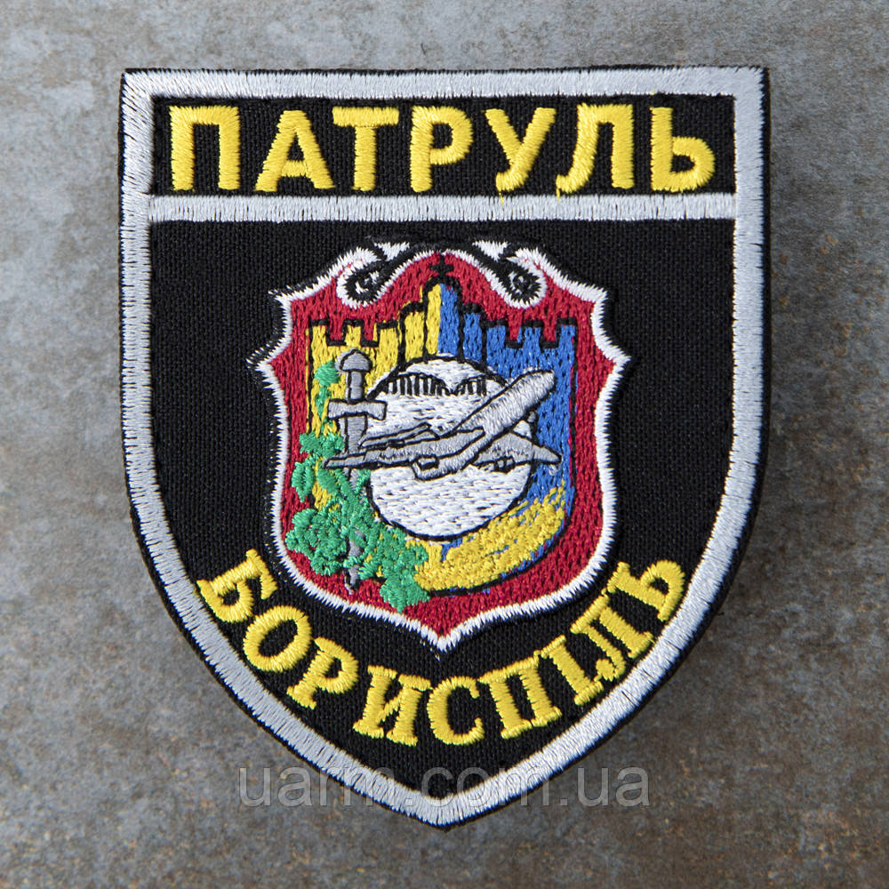 Шеврон НПУ Поліція Патруль Бориспіль