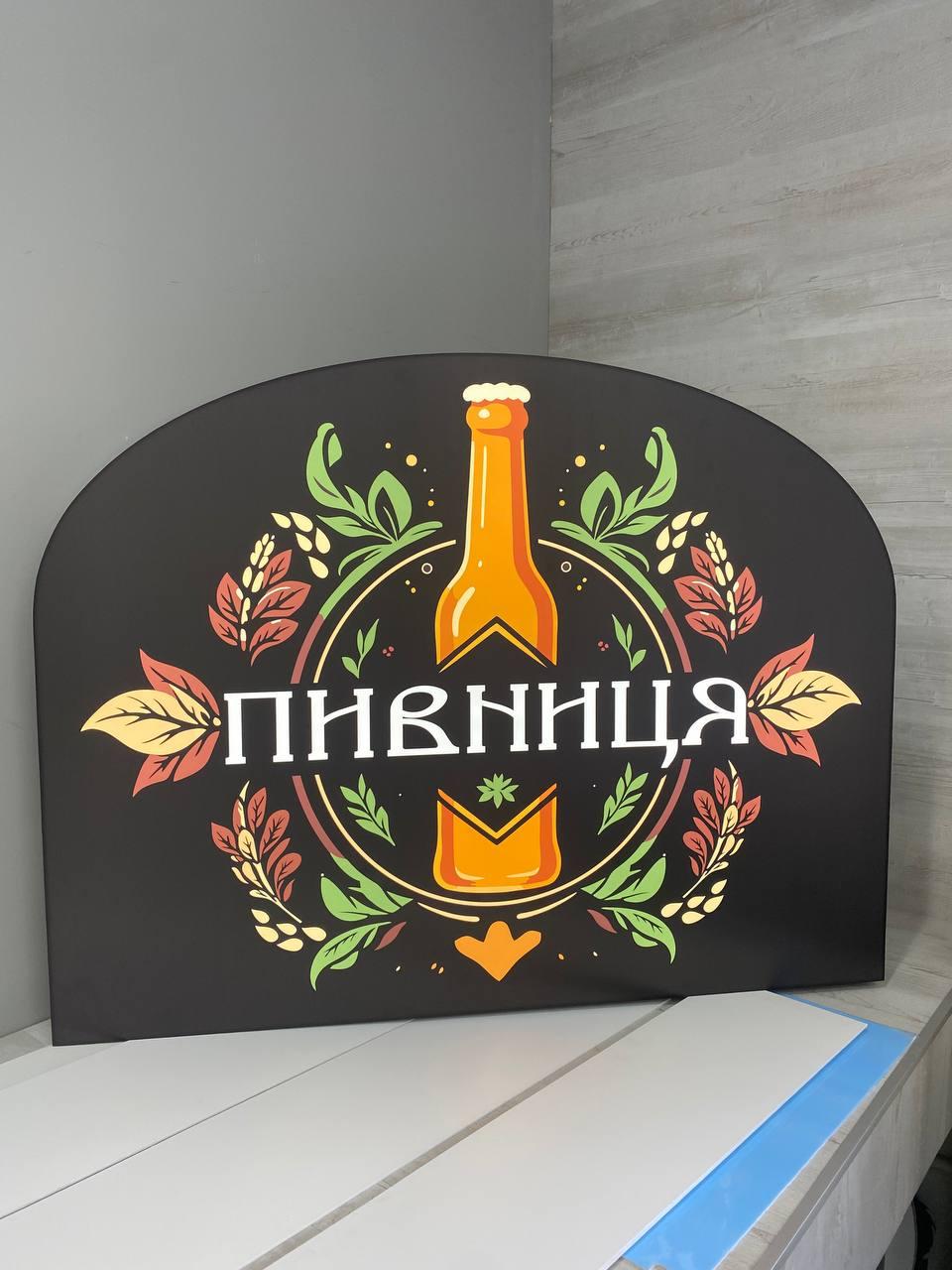 Вивіска для пивного магазину, фото 1