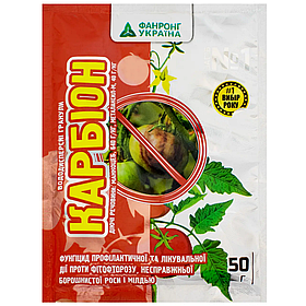 Фунгіцид Карбіон 50гр.