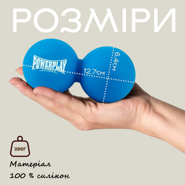Масажний силіконовий подвійний м'яч PowerPlay PP-4355 Silicone Lacrosse Peanut Ball (6.3*12.6см.) Синій 4 6400331350 w640 h2048 bez nazvi 2 2