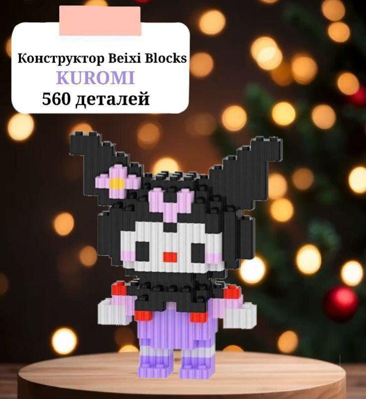 Конструктор Beixi Blocks Kuromi 04-lht