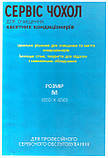 Чохол для миття внутрішнього блока касетного кондиціонера 1000х1000 (Україна) - одноразовий, фото 2