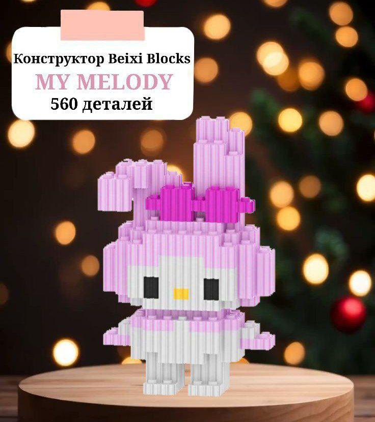 Конструктор Beixi Blocks My Melody 30-lht