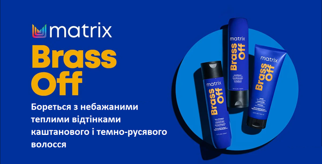 Matrix Brass Off Банер Brass Off