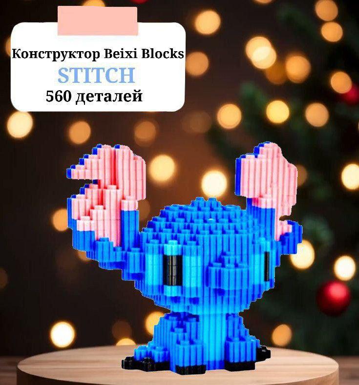 Конструктор Beixi Blocks Stitch 71-lht