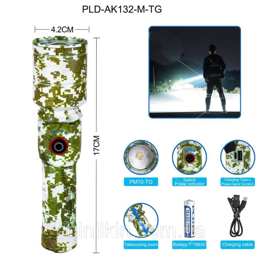Ліхтарик PLD-AK132M White laser LED PM10-TG camouflage, 1х18650, power bank, індикація заряда, ЗП Type-C, zoom, фото 1