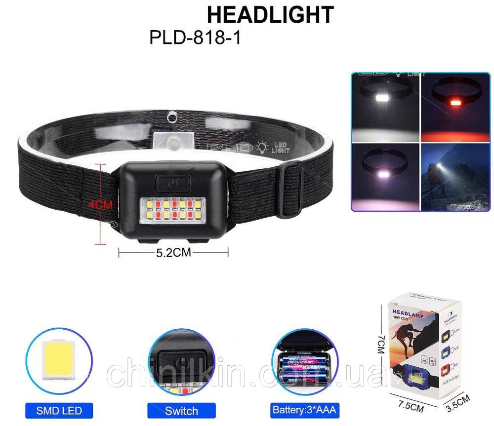Ліхтарик налобний PLD-818-1-8SMD (White+red), 3xAAA, фото 1