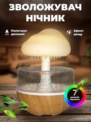 Зволожувач повітря з ефектом дощу з підсвіткою RGB у вигляді гриба Rainbow, фото 1