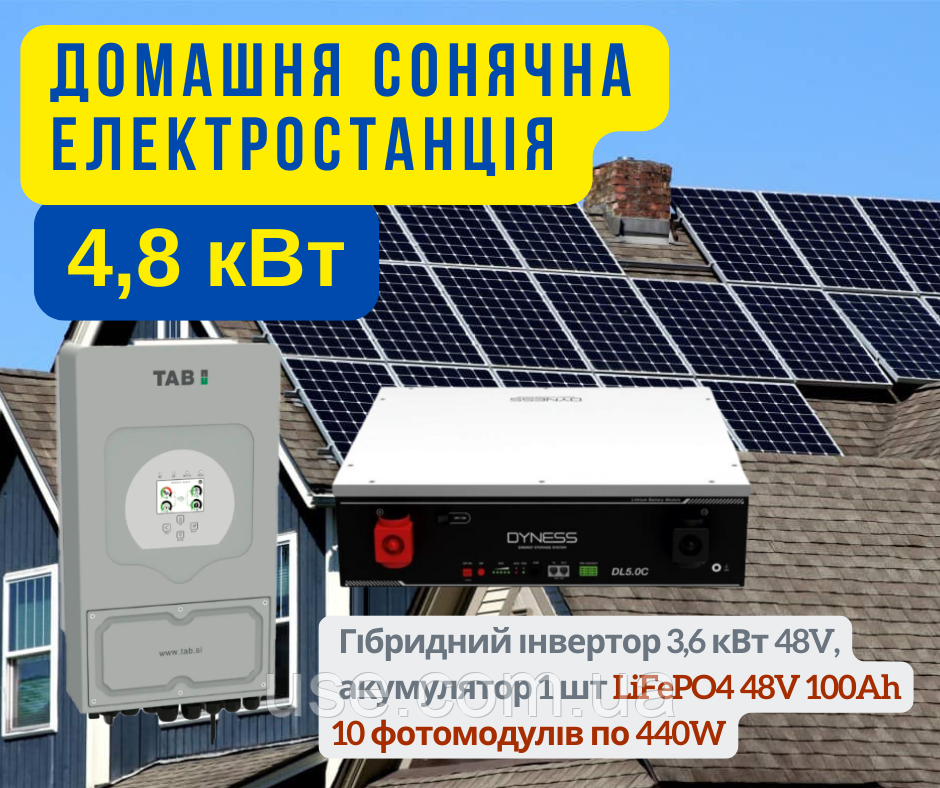 Сонячна станція на 5кВт, 48V, інвертор з акумулятором, LiFePO4 48100, сонячні панелі, для дому