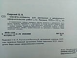 Снарський О.8197-алфавіт для рекламних і декоративно-оформлювальних робіт. (б/у)., фото 7