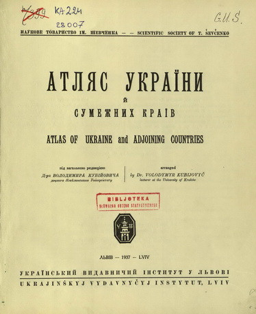 Книга Географія українських і суміжних земель Ст. Кубійович 1938 рік