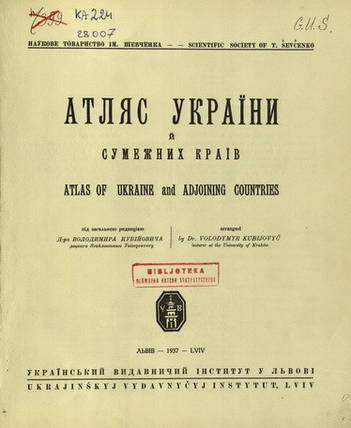 Книга Географія українських і суміжних земель Ст. Кубійович 1938 рік, фото 1