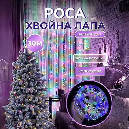 Гірлянда Роса нитка Хвойна лапа довжина 30 м на 400 LED від мережі колір світіння мультиколор, фото 1